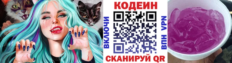 Кодеин напиток Lean (лин)  Алдан 